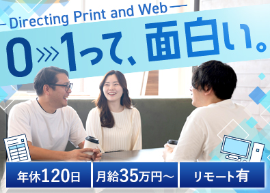 新日本住設株式会社 紙・Web統括ディレクター／管理職／年休120日／リモート有