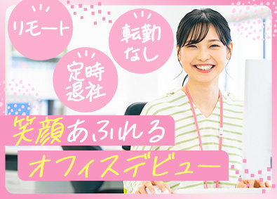 株式会社ＲａｙＺｙ 未経験歓迎の一般事務／リモート／月給28万円～／年休125日