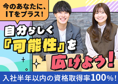 CONFIT株式会社 資格取得率100％のITサポート事務／残業月4h／土日祝休み