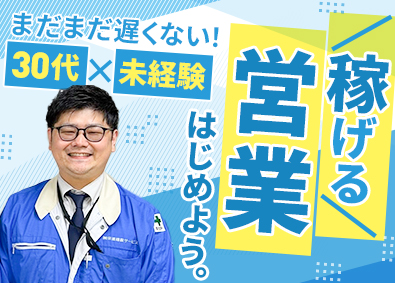 株式会社栄進建設サービス 法人営業／未経験OK・月給26万円以上スタート／土日祝休み