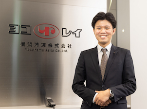 横浜冷凍株式会社／ヨコレイ【プライム市場】 通関業務スタッフ ／年休124日／土日祝休／福利厚生充実