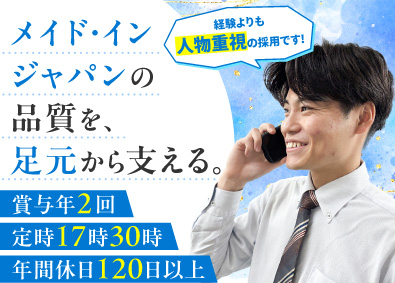 タイホウ商事株式会社 専門商社のルート営業／未経験OK／月給25万円～／完休2日制
