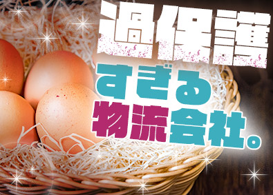 アサヒロジスティクス株式会社 未経験からの物流管理スタッフ／25種以上の福利厚生／充実研修