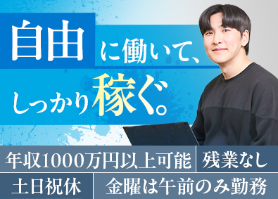 株式会社ナムコミュニケーション Web広告企画営業／年休125日／毎週金曜午前勤務／残業なし