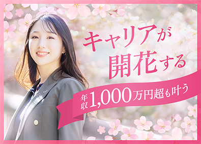 サングローブ株式会社 年収1000万円可能！集客コンサル／未経験歓迎／残業ほぼなし