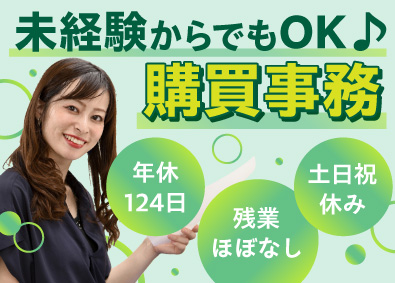 株式会社HPCテック 購買担当／未経験歓迎／年休124日～／土日祝休／残業ほぼなし