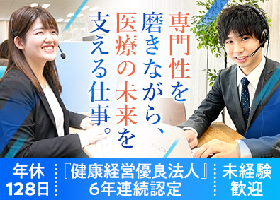 メディア株式会社 コールセンタースタッフ／土日祝休／年休128日／残業月20h