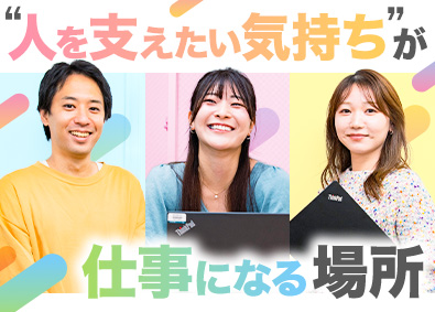 株式会社グローマス 業界特化のキャリアアドバイザー／未経験歓迎／完全週休2日制