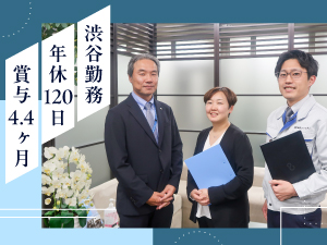 明和地所コミュニティ株式会社(明和地所グループ) リフォーム営業／年収600万円以上可／渋谷／年休120日