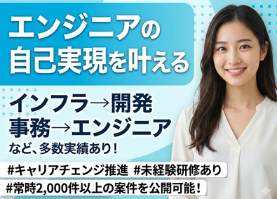 株式会社Ｐｅａｃｈ　Ｔｅｃｈ(チームテックグループ) ITエンジニア／スキルチェンジ歓迎／リモート可／年休130日