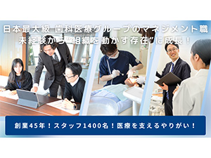 株式会社ゼネラル 総合職／職種未経験歓迎／年間休日120日／完全週休2日制