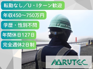 株式会社マルテック 石巻／地域に根ざして40年！街づくりを支える土木施工管理