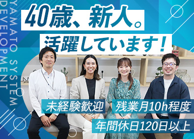 ヤマトシステム開発株式会社(ヤマトグループ) システム運用監視（未経験歓迎）30～40代活躍中／dd499