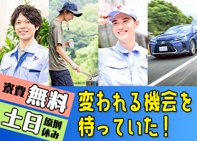 株式会社テクノスマイル 自動車製造／未経験歓迎／原則土日休／最大120万円の入社特典