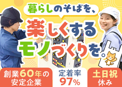 丸善工業株式会社 製造オペレーター（印刷・シール・断裁）／香川の超安定優良企業