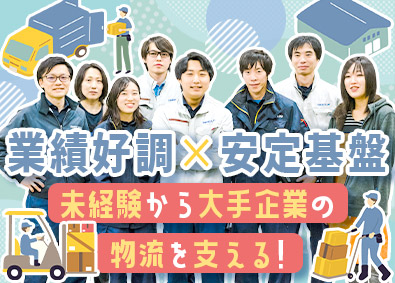 ダイセーロジスティクス株式会社 倉庫管理／未経験歓迎／年休126日／賞与年2回／転勤なし
