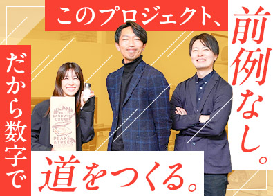 株式会社ユージュアル Webマーケティング（新規プロジェクト立ち上げメンバー）