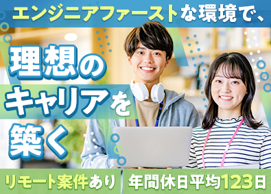 株式会社ＳＴＡＦＦ　ＩＮＮＯＶＡＴＩＯＮ ITエンジニア／年休123日／リモート案件有／残業少なめ