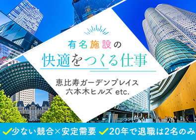 ディー・エイチ・シー・サービス株式会社 安定需要・未経験歓迎！有名商業施設の冷暖房設備の施工管理