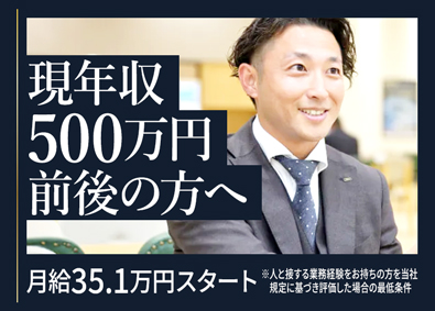 株式会社ネクステージ【プライム市場】 販売・買取営業／営業・販売・サービス経験等／年収500万相当