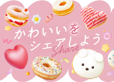 クリスピー・クリーム・ドーナツ・ジャパン株式会社 ドーナツショップの店舗スタッフ／未経験歓迎／残業少なめ