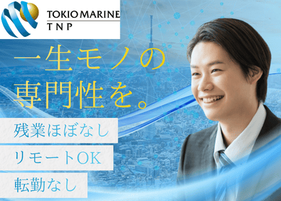 東京海上日動パートナーズ合同募集 保険の提案営業／法人営業経験優遇／完全週休2日制 （土日祝）