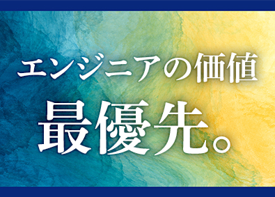 株式会社エフ・エフ・エル ITエンジニア／案件選択制／退職金制度（最大2500万円）