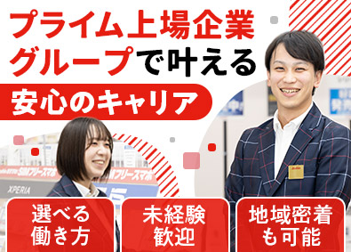 【ジョーシングループ合同募集】上新電機株式会社、和歌山ジョーシン株式会社、東海ジョーシン株式会社、関東ジョーシン株式会社、兵庫京都ジョーシン株式会社、北信越ジョーシン株式会社、滋賀ジョーシン株式会社【プライム市場】 携帯受付スタッフ／未経験歓迎／賞与年2回／選べる働き方