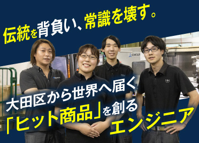 株式会社極東精機製作所 金属加工エンジニア／未経験歓迎／ 平均年齢28歳／土日休