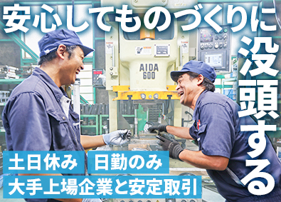 増田金属工業株式会社 自動車部品の製造／大手上場企業と安定取引／土日休み／日勤のみ