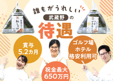 株式会社武蔵野 未経験OK！食品製造管理／賞与5.2カ月／祝金最大650万円