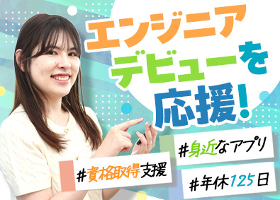 株式会社ＰｒｏＶｉｓｉｏｎ(システナグループ) 未経験歓迎のITエンジニア／土日祝休／食費補助制度あり