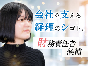 MTコスメティクス株式会社 化粧品メーカーの経理／年休125日／土日祝休／月給40万円～