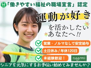 株式会社ｎＣＳ スポーツケアのインストラクター／未経験歓迎／土日休／賞与2回