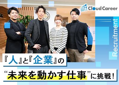 クラウドキャリア株式会社 採用コンサル営業／未経験歓迎／年休125日／残業月10h程度