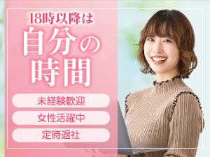 富世ホールディングス株式会社 総務／未経験歓迎／土日祝休み／残業ゼロ／転勤なし