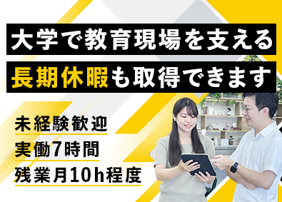 ヤマトシステム開発株式会社(ヤマトグループ) ヘルプデスク（未経験歓迎）／有名大学での勤務／dd578
