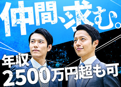 株式会社ＮＩＮＥ リユース営業／土日祝休／年収2500万円可／稼ぎたい方大歓迎