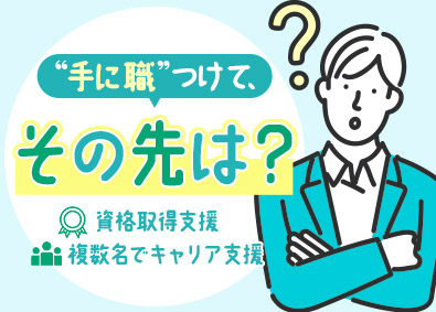 株式会社スタッフサービス　エンジニアリング事業本部 製図・CAD／130の研修講座と多彩な案件でスキルを極める