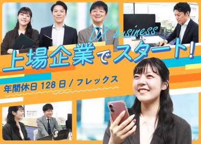 株式会社ＣＳ‐Ｃ【グロース市場】 インサイドセールス／未経験歓迎／土日休み／フレックス制度