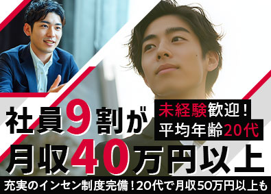株式会社ＨＩＴＯＡＩ プロモーション企画／全員面接／社員9割が月収40万円超