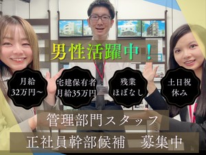 株式会社ワールドウィン 管理部門スタッフ／幹部候補／残業ほぼなし／月給32万円～