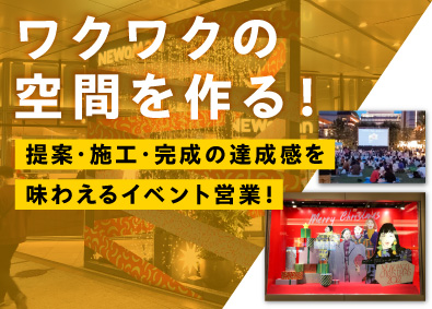 株式会社東真トリニティー 反響中心のイベント営業／未経験歓迎／月給27万6000円～