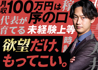 株式会社ＢＲＦ コンサル営業／経験不問／月収例100万円／立ち上げ／土日祝休