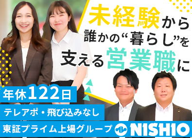 西尾レントオール株式会社（配管機器営業部） 提案営業／未経験歓迎／既存中心／土日祝休／寮・社宅有