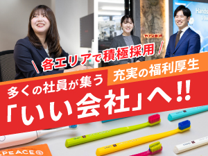 株式会社ヨシダ 歯科医療機器コンサルティング営業／未経験歓迎／賞与5.4カ月