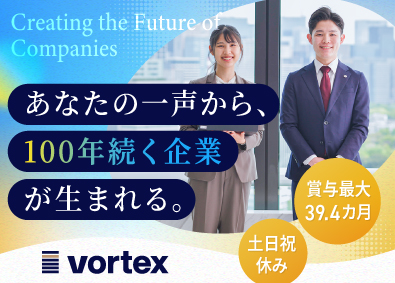 株式会社ボルテックス インサイドセールス／土日祝休／年休130日／月給30万円～