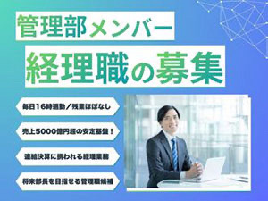 東京中央青果株式会社(神明ホールディングスグループ) 経理メインの管理部門スタッフ／将来の幹部候補／16時退勤