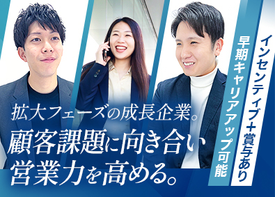 株式会社アスノヴァス 採用コンサルティング営業／インセンティブあり／年休129日