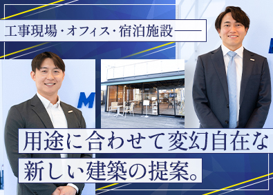 三協フロンテア株式会社【スタンダード市場】 モバイルスペースの企画提案営業／土日祝休み／反響営業が7割